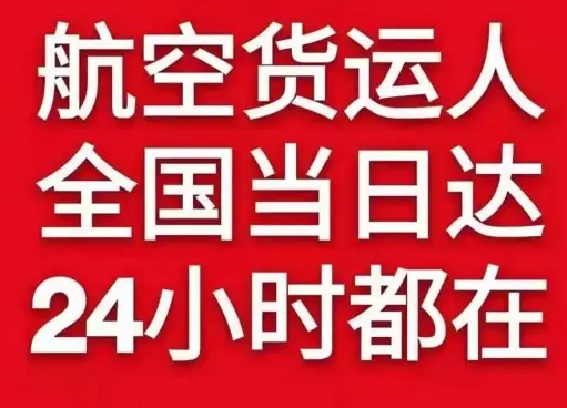 常德桃花源航空空运货物、航空货运:物流行业各岗位招聘