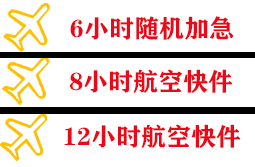 常德桃花源航空空运快递公司,专业空运当天件